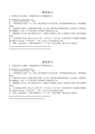 《白雪歌送武判官归京》课堂练习