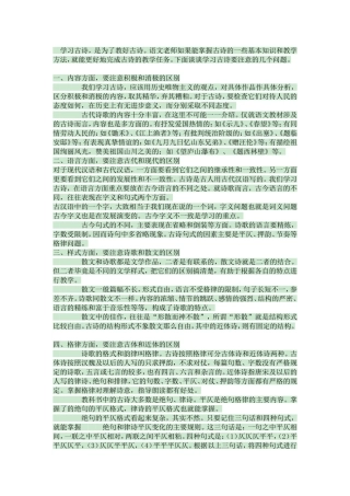 怎样学习古诗