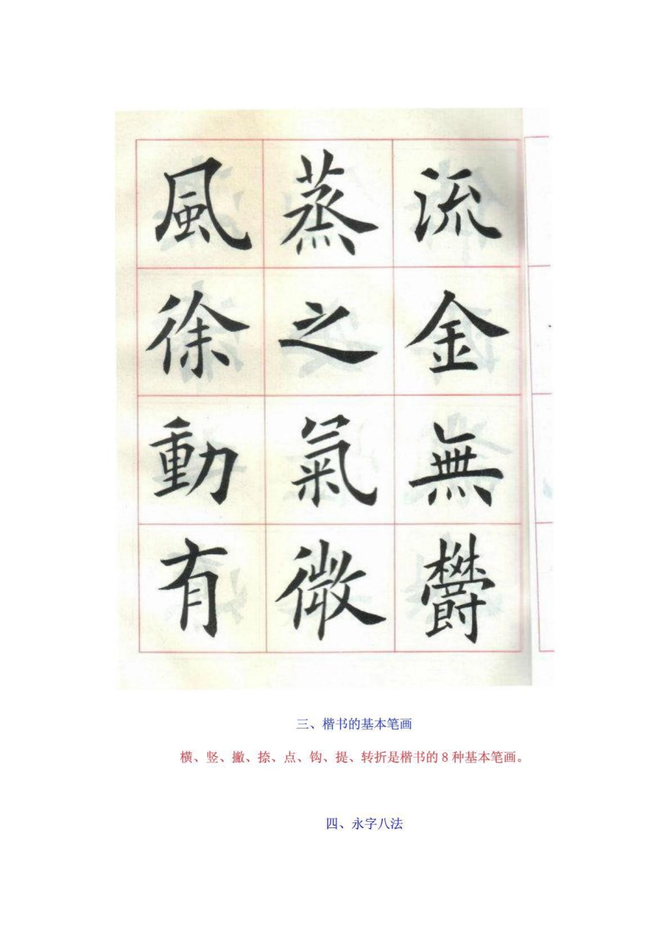 欧阳询楷书教学基本笔画_第3页