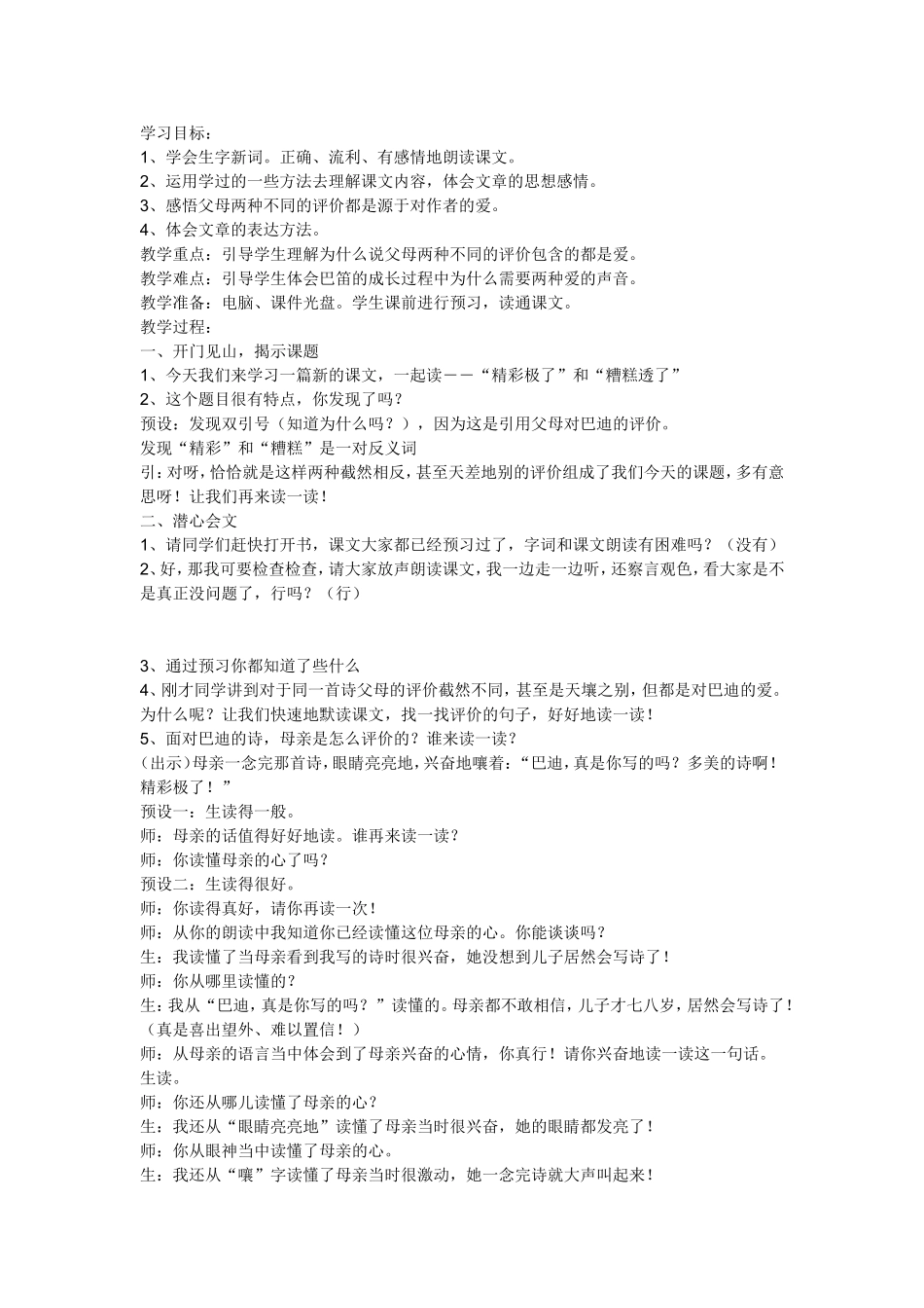 糟糕透了教案_第1页