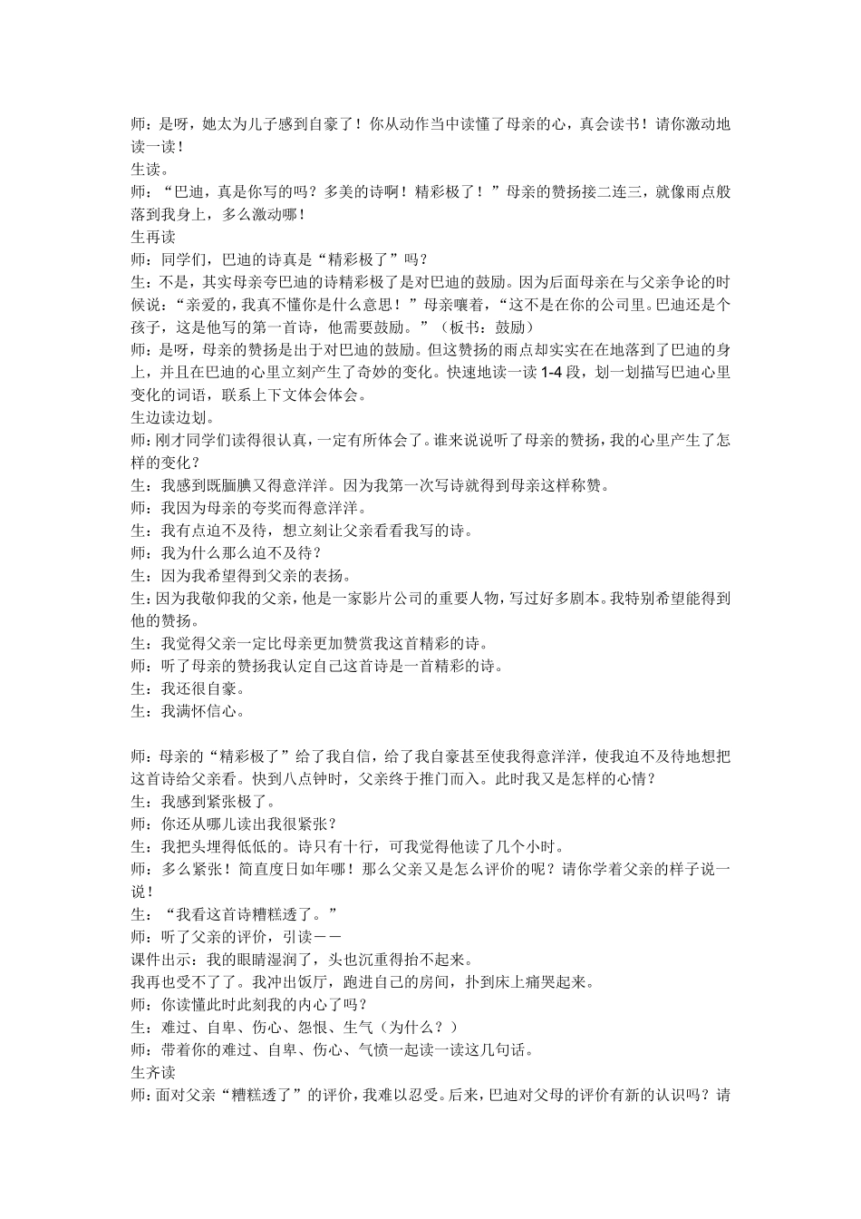 糟糕透了教案_第2页