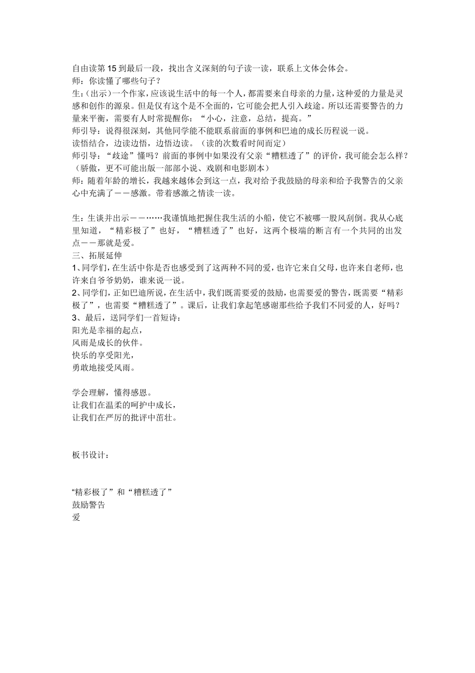 糟糕透了教案_第3页