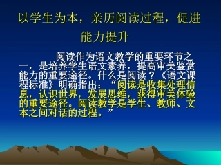 以学生为本-亲历阅读过程