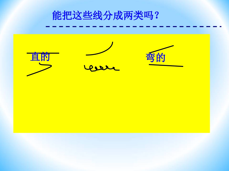 小学人教四年级数学线段、射线和直线-(4)_第2页