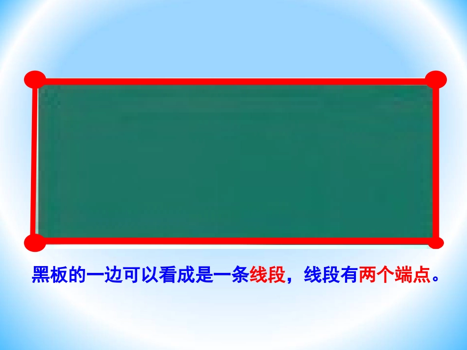 小学人教四年级数学线段、射线和直线-(4)_第3页
