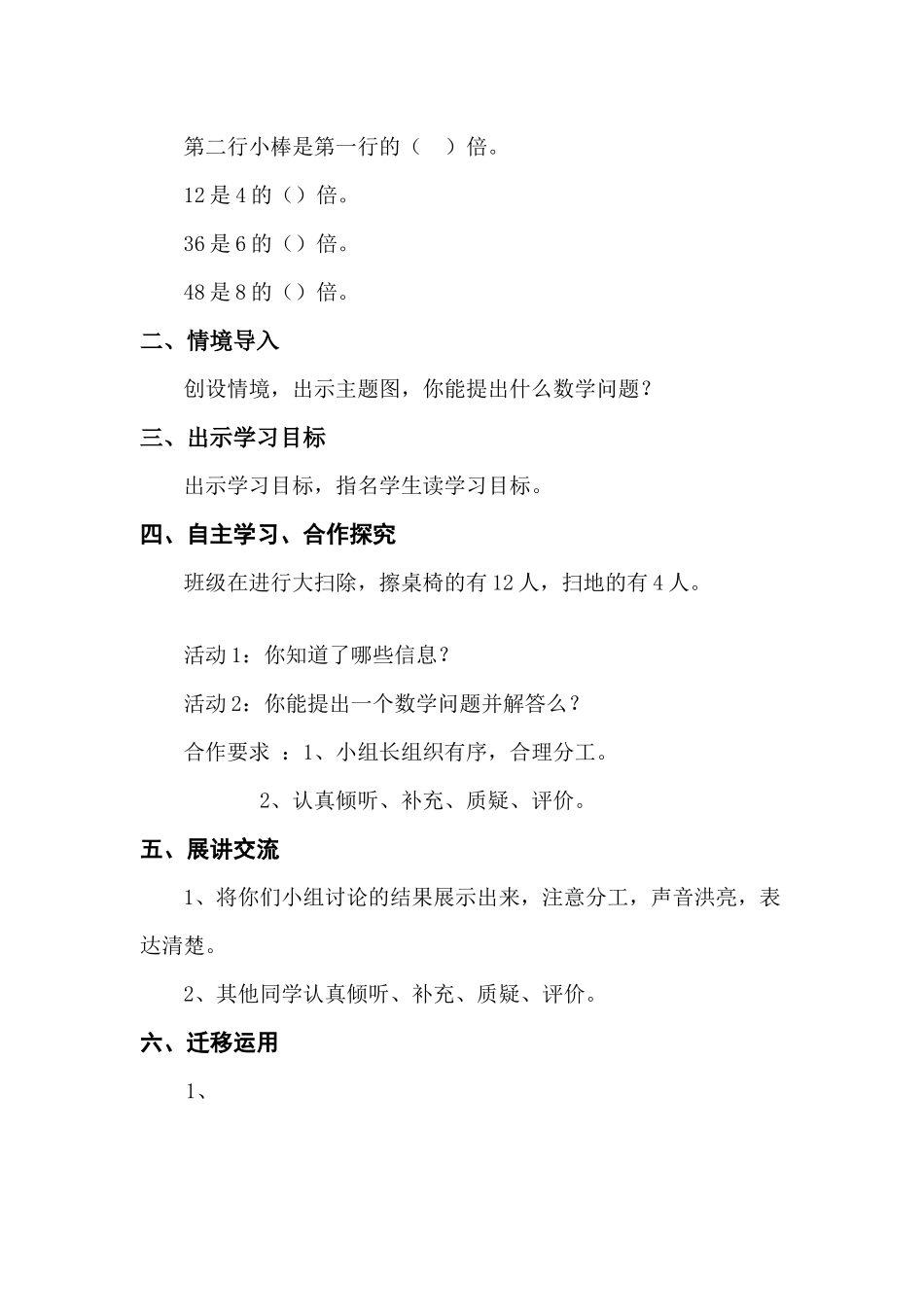 小学数学人教2011课标版三年级一个数是另一个数的几倍-(2)_第2页