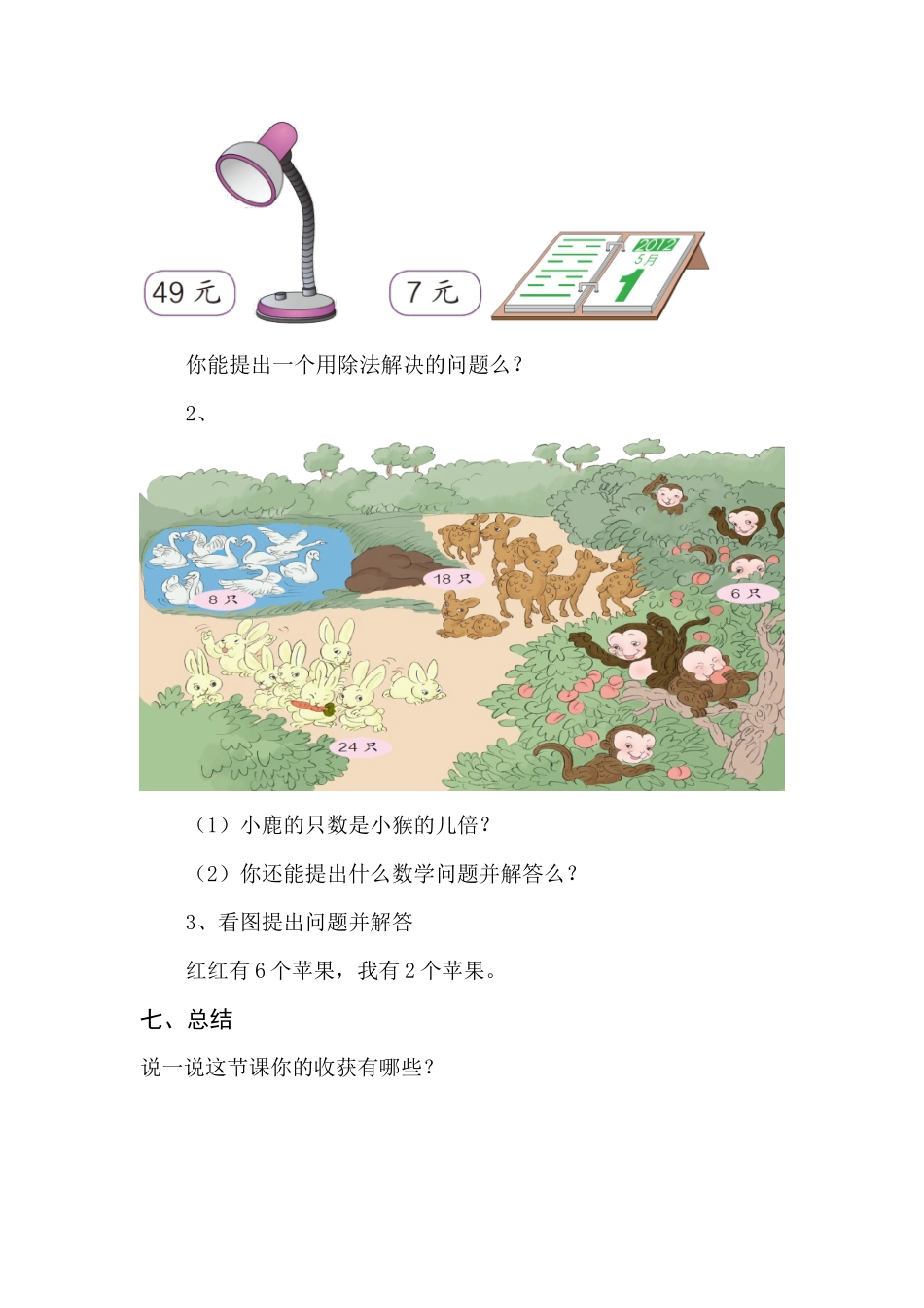 小学数学人教2011课标版三年级一个数是另一个数的几倍-(2)_第3页