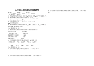 五年级上册民团试卷