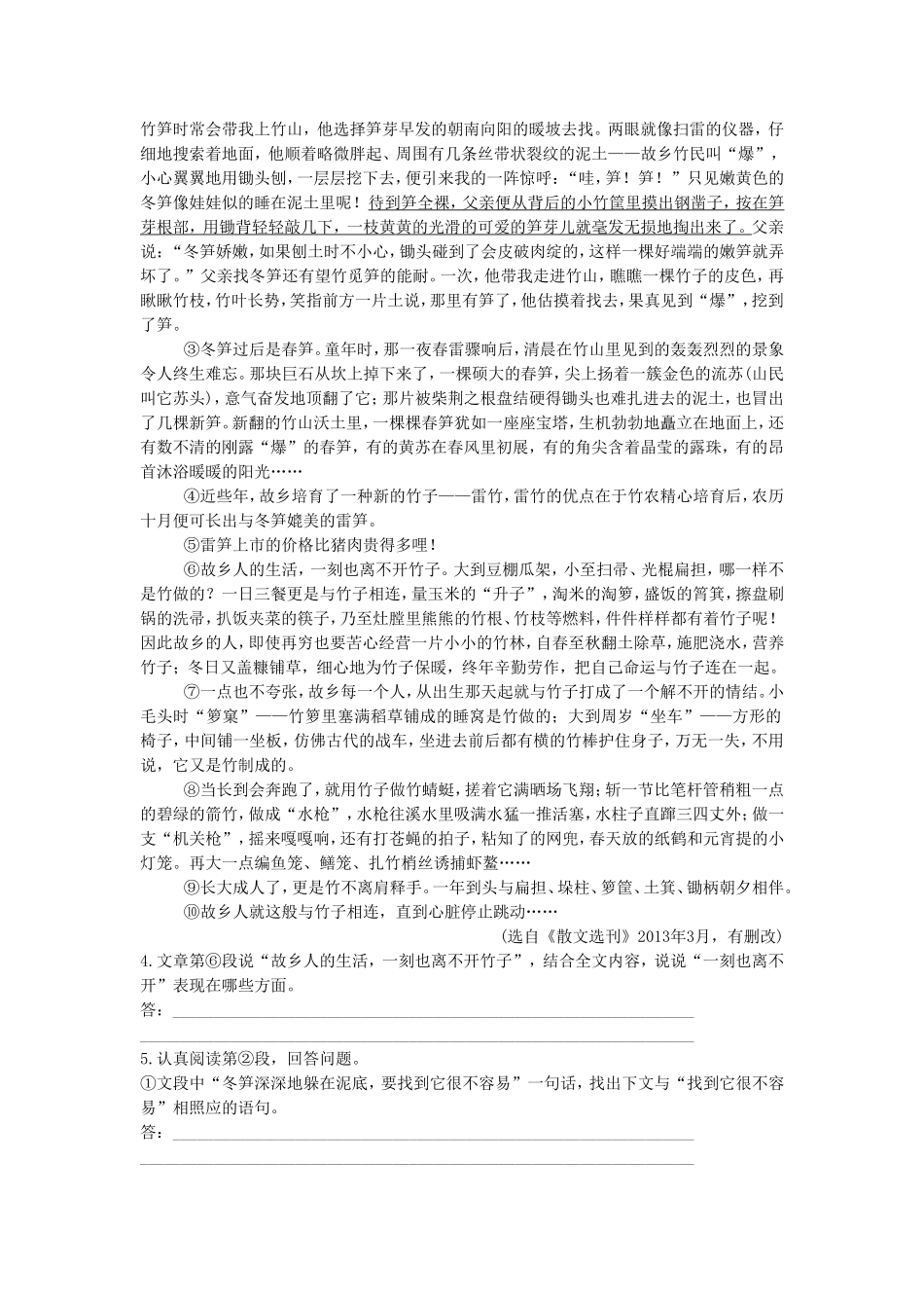 《地下森林断想》-同步练习2_第2页