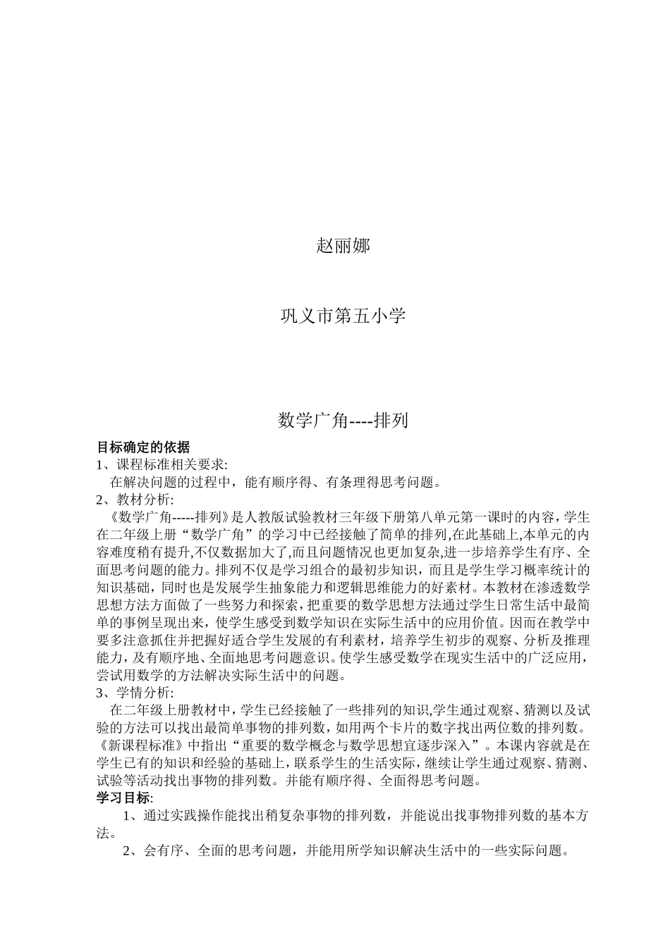 人教2011版小学数学三年级数学广角-排列-(2)_第2页