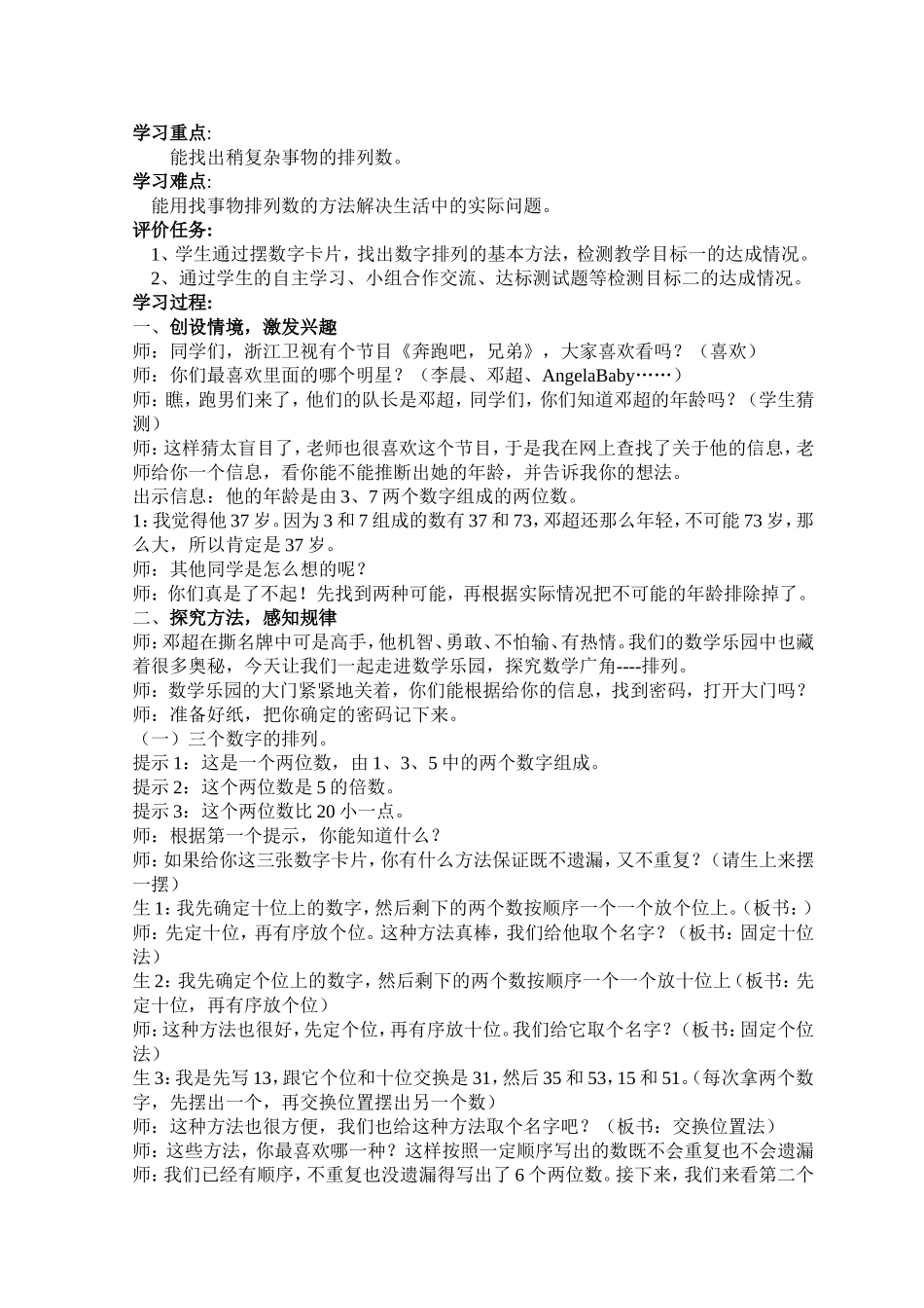 人教2011版小学数学三年级数学广角-排列-(2)_第3页