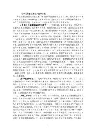 冬季马铃薯技术分户技术指导方案