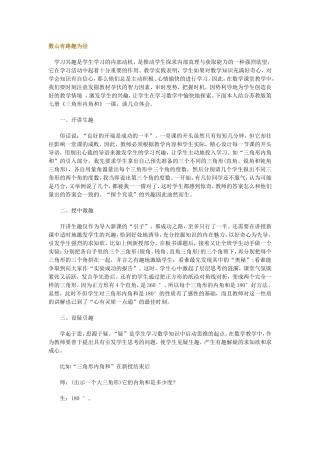 数山有路趣为径文档