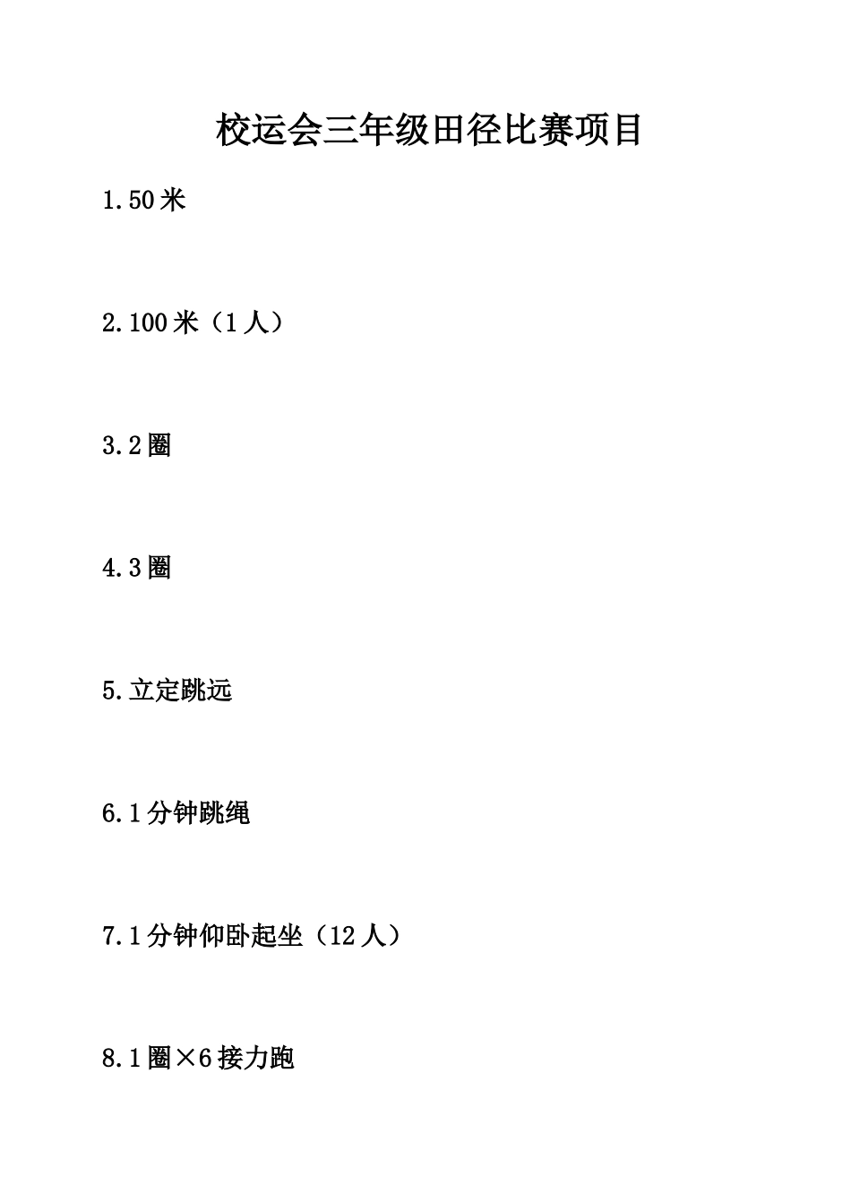校运会趣味项目_第2页