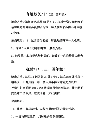 校运会趣味项目