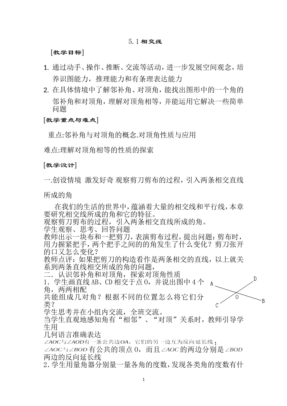 5.1相交线-(4)_第1页