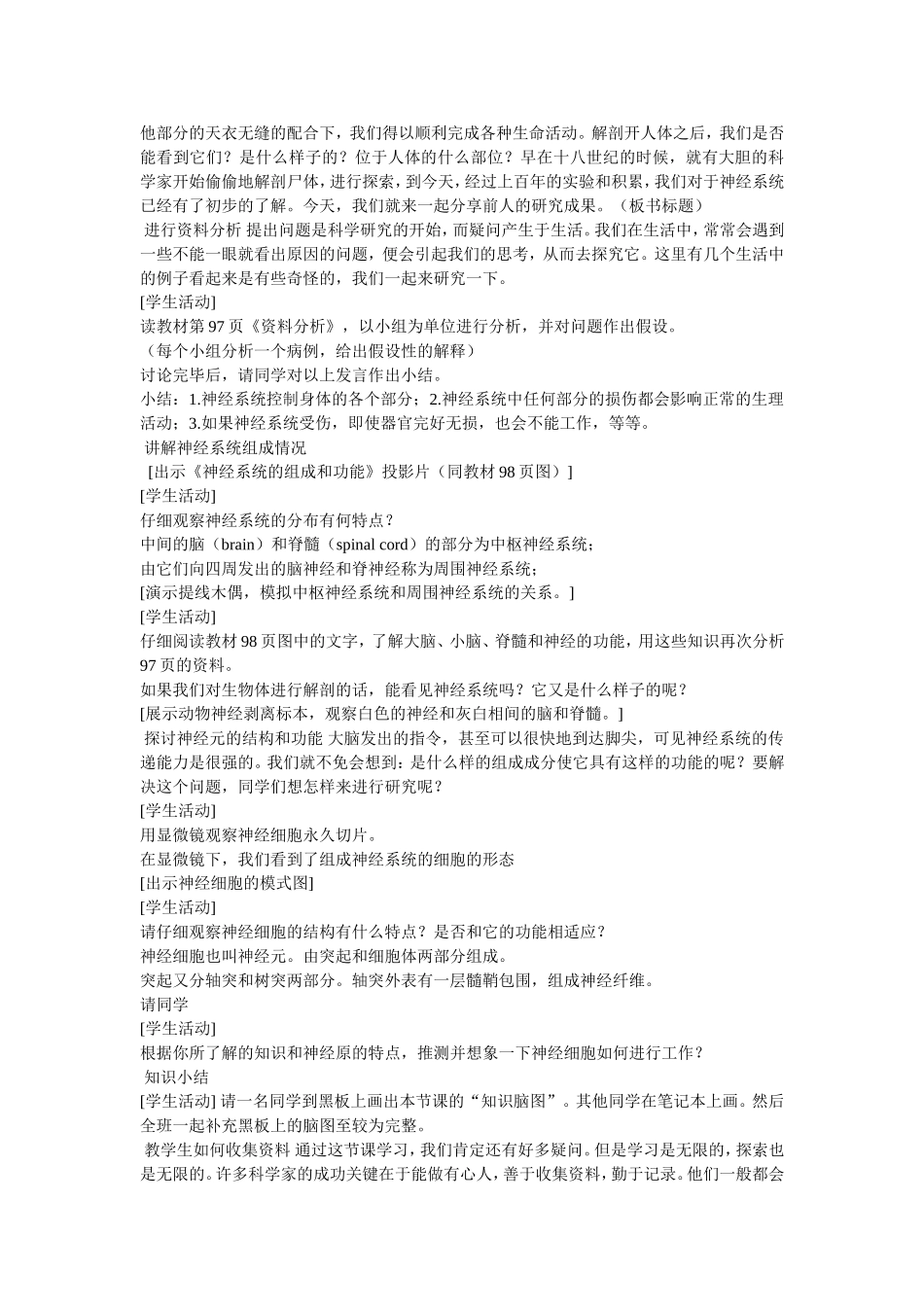 第二节-神经系统的组成-教学设计_第2页