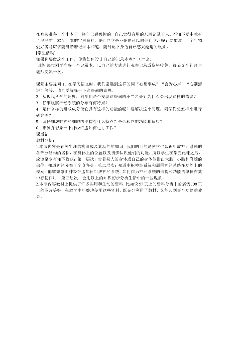 第二节-神经系统的组成-教学设计_第3页