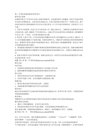 第二节-神经系统的组成-教学设计