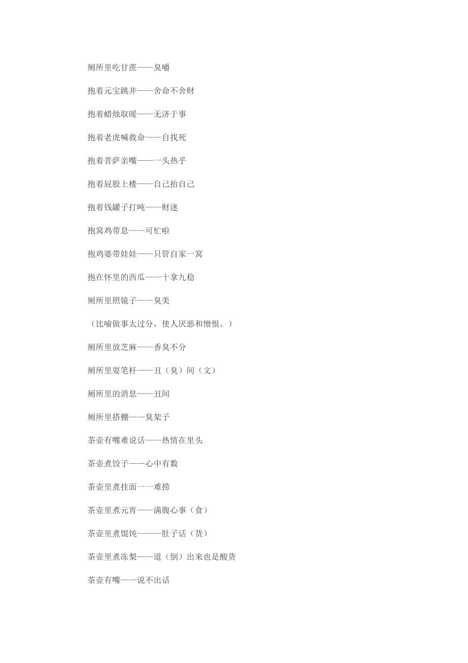 经典搞笑歇后语_第2页