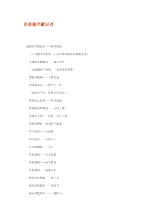 经典搞笑歇后语