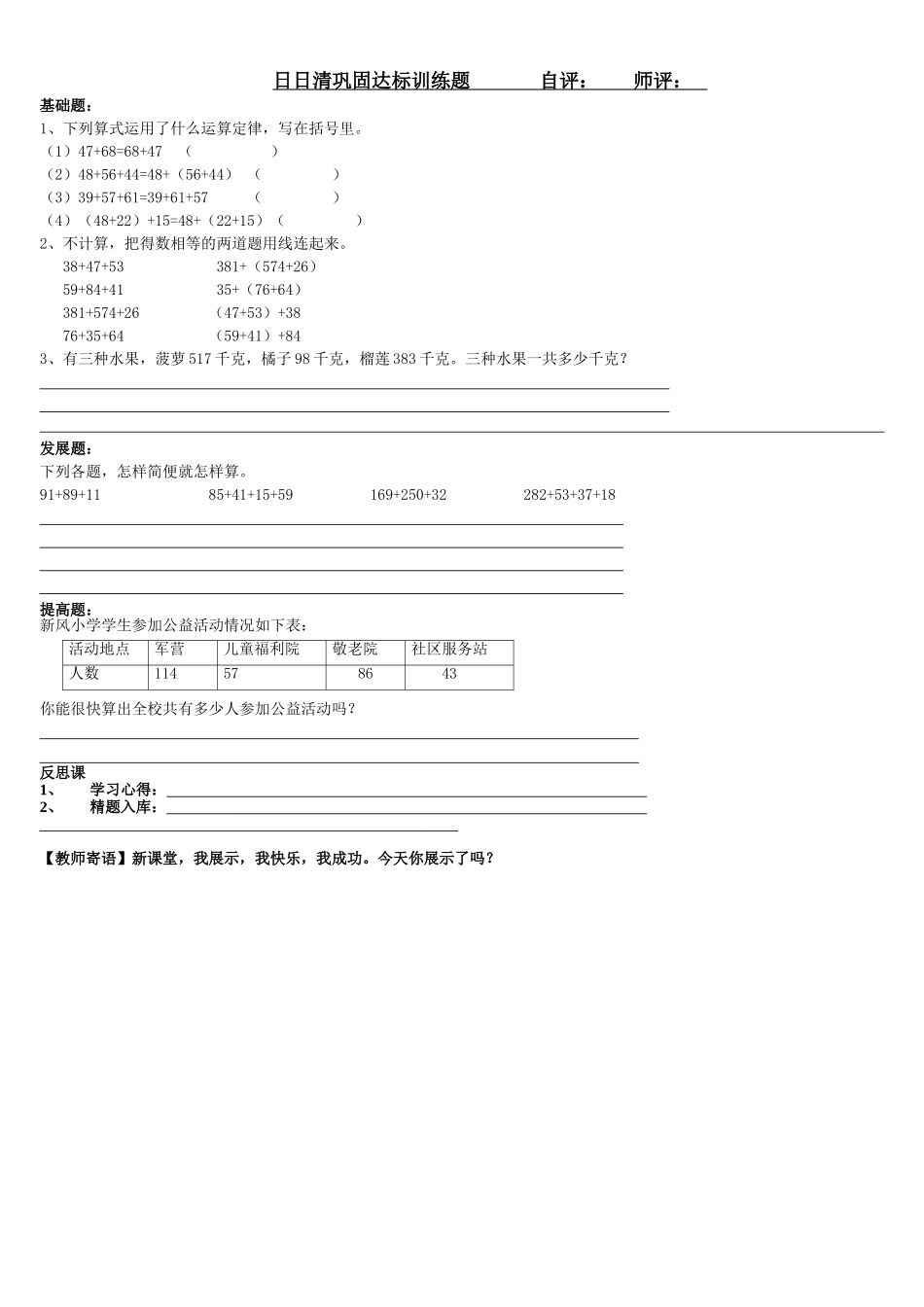 神木三小621数学导学案_第2页