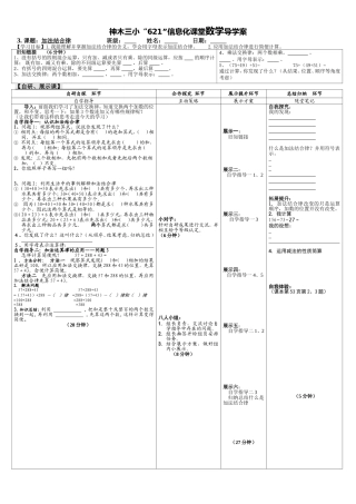 神木三小621数学导学案