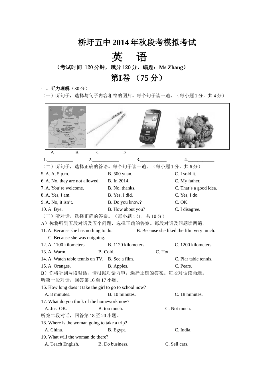 桥圩五中2014年段考模拟考试_第1页