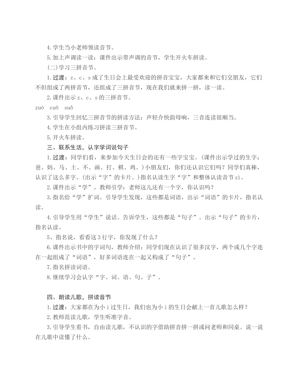 (部编)人教2011课标版一年级上册zcs(第二课时)_第2页