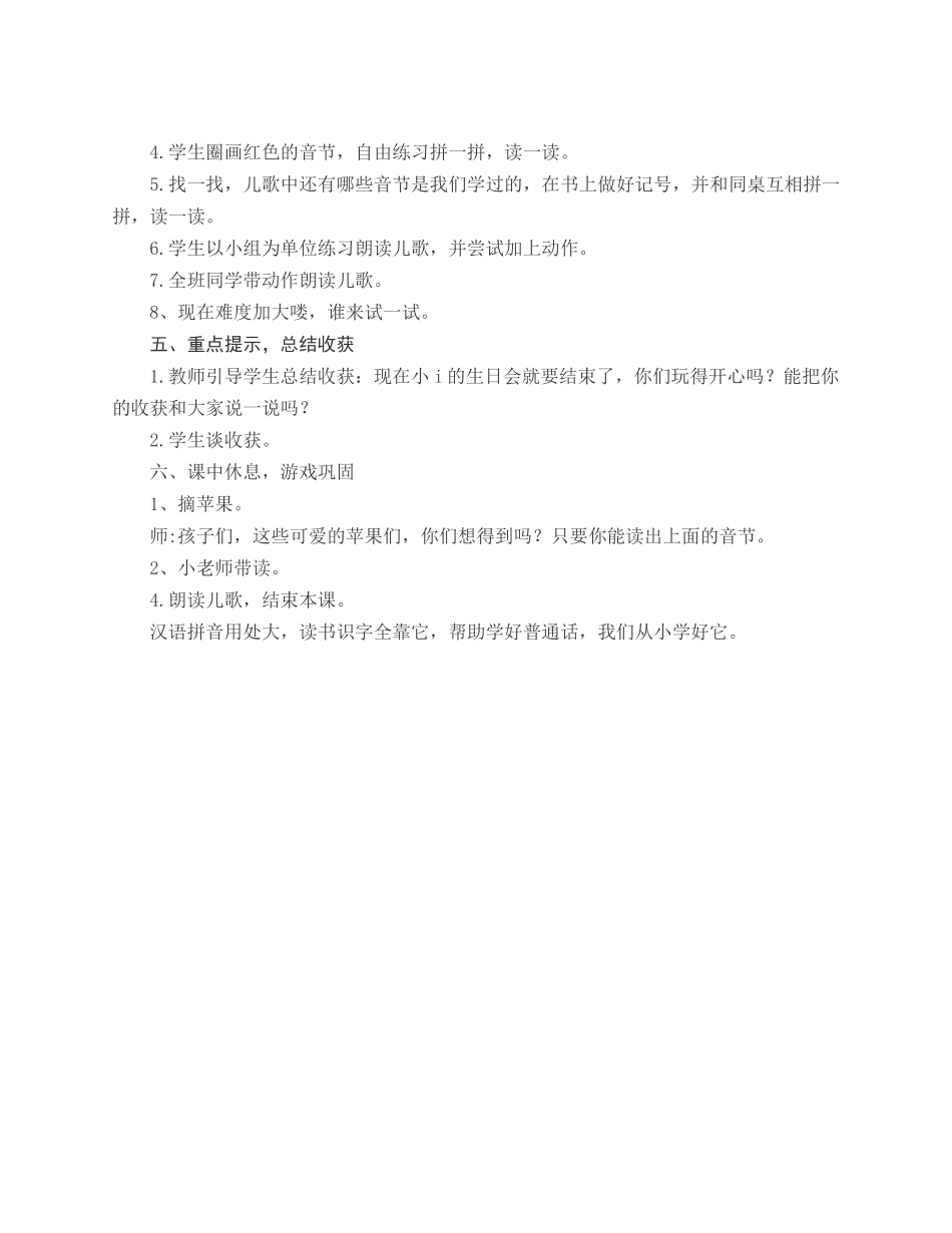 (部编)人教2011课标版一年级上册zcs(第二课时)_第3页