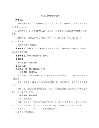 (部编)人教2011课标版一年级上册zcs(第二课时)