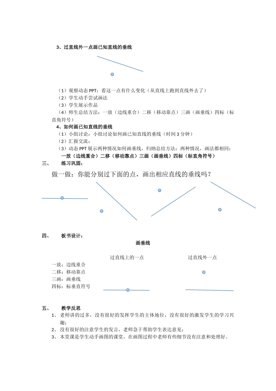 小学数学北师大2011课标版四年级画垂线_第2页