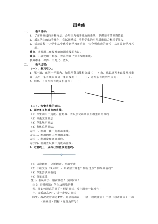 小学数学北师大2011课标版四年级画垂线