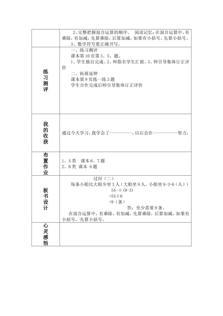 过河导学案2_第2页