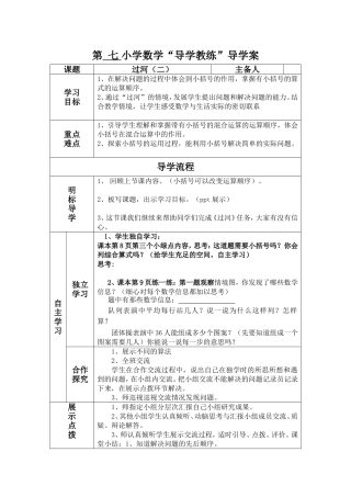 过河导学案2