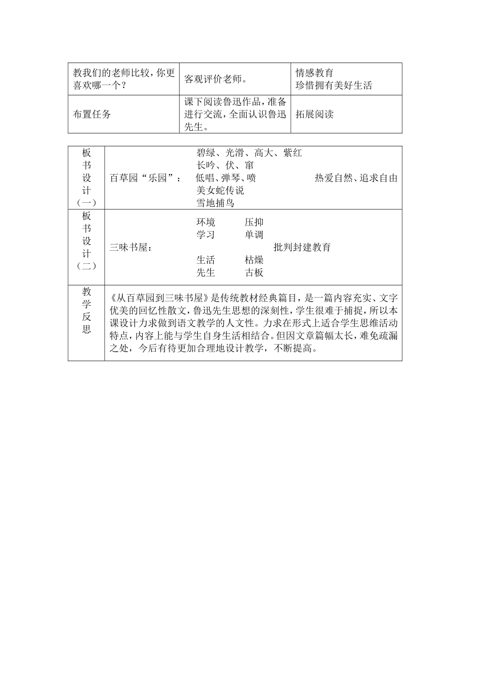 《从百草园到三味书屋》教案_第3页