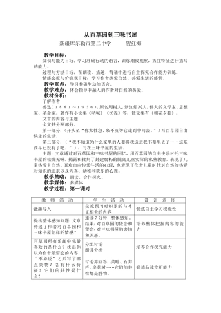 《从百草园到三味书屋》教案