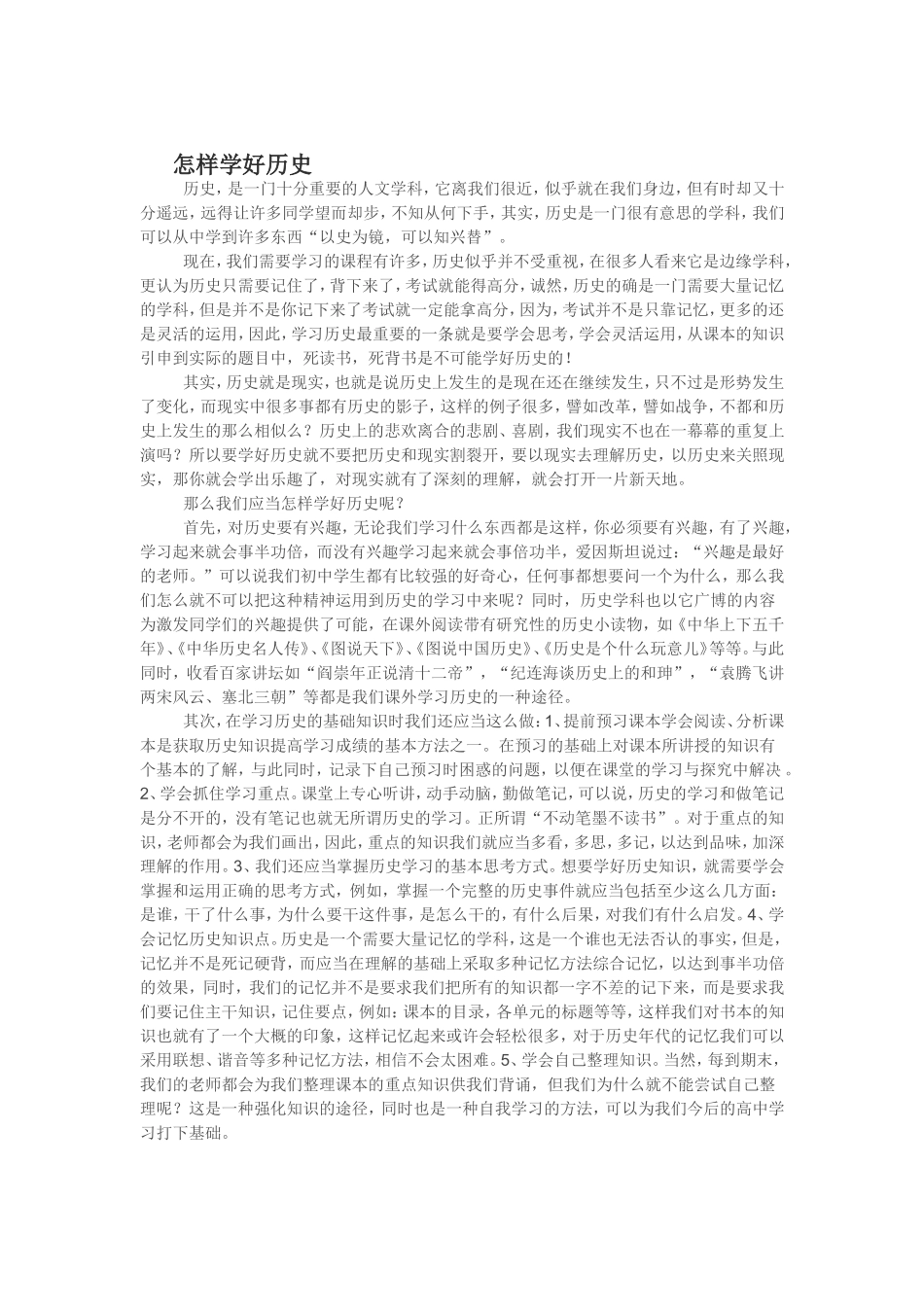 怎样学好历史_第1页
