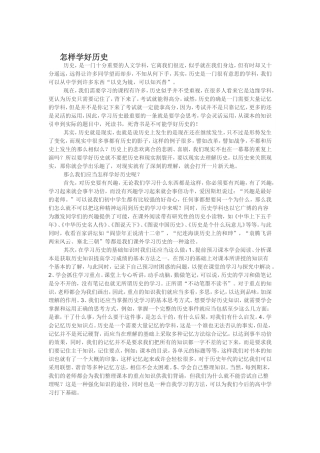 怎样学好历史