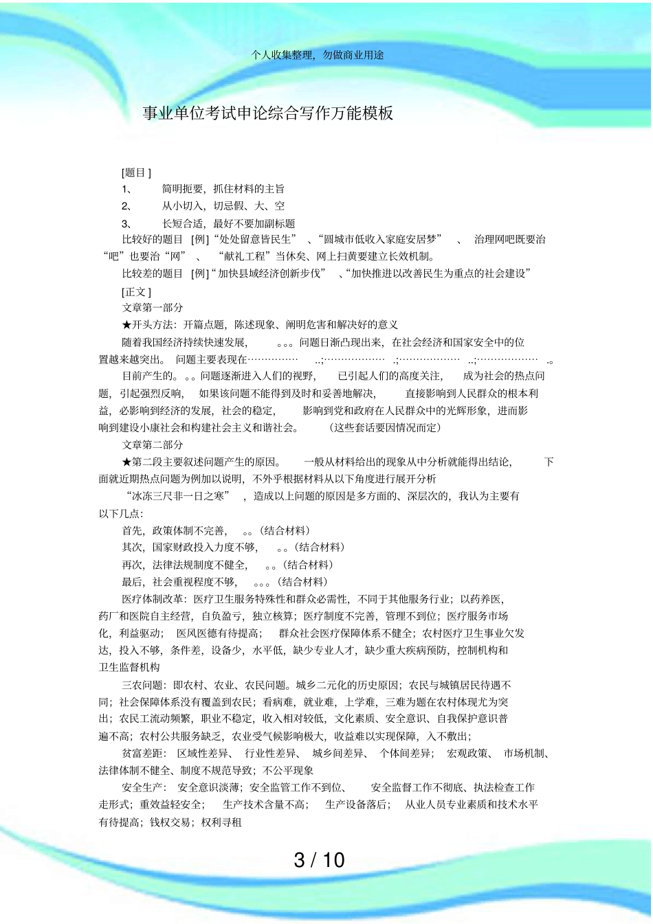 事业单位测验申论综合写作万能模板+申论万用句型_第3页