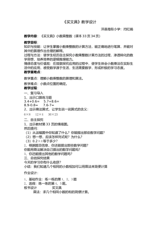 小学数学北师大2011课标版四年级买文具：小数乘整数