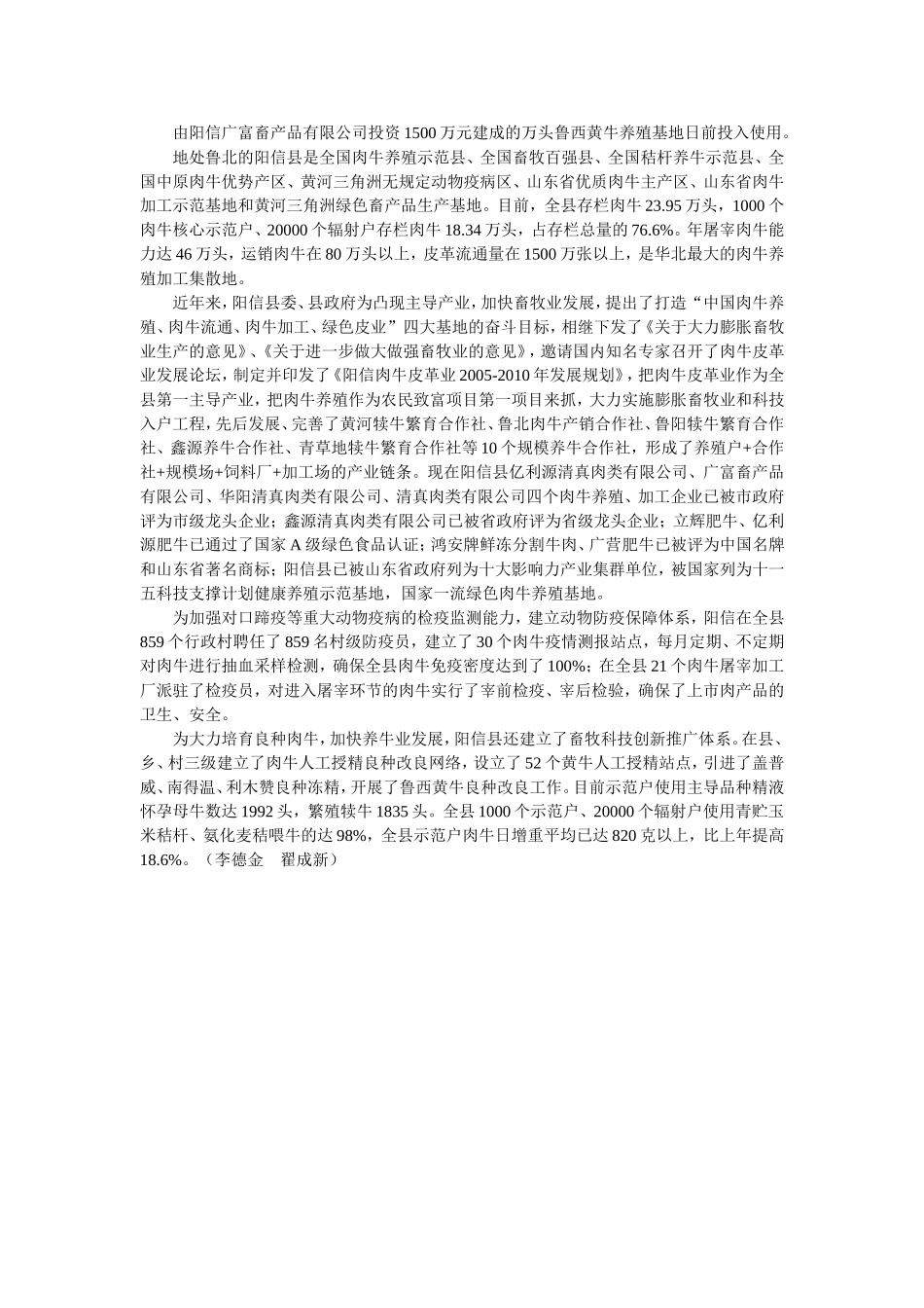 山东省阳信县打造全国绿色肉牛养殖基地_第2页