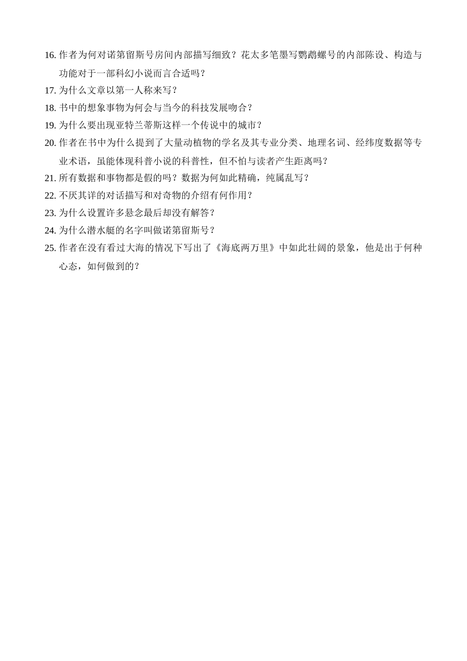 (部编)初中语文人教2011课标版七年级下册探究性小练习_第2页