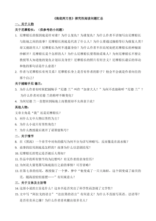 (部编)初中语文人教2011课标版七年级下册探究性小练习