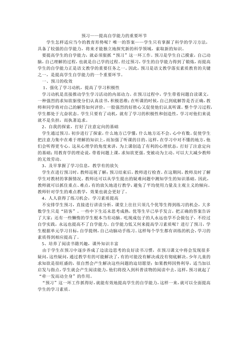 预习——提高自学能力的重要环节_第1页