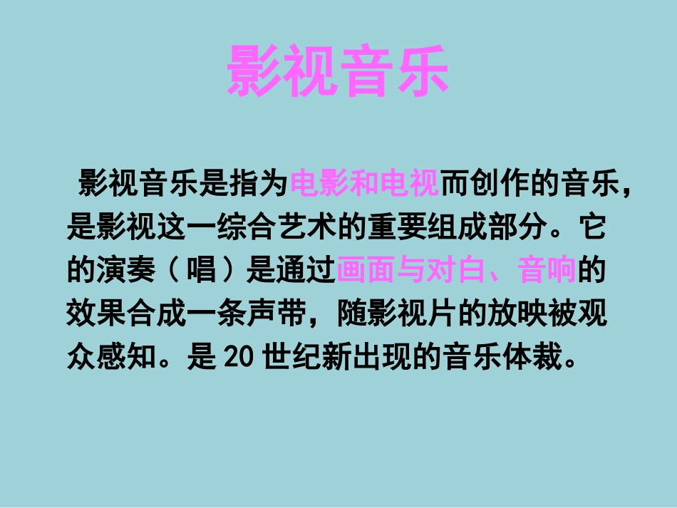 音乐欣赏影视金曲_第2页