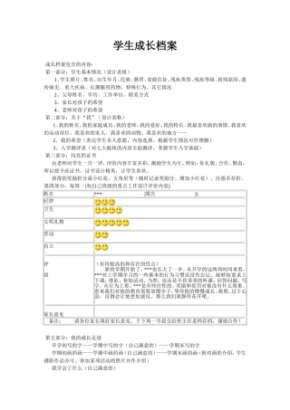 成长档案文档(2)