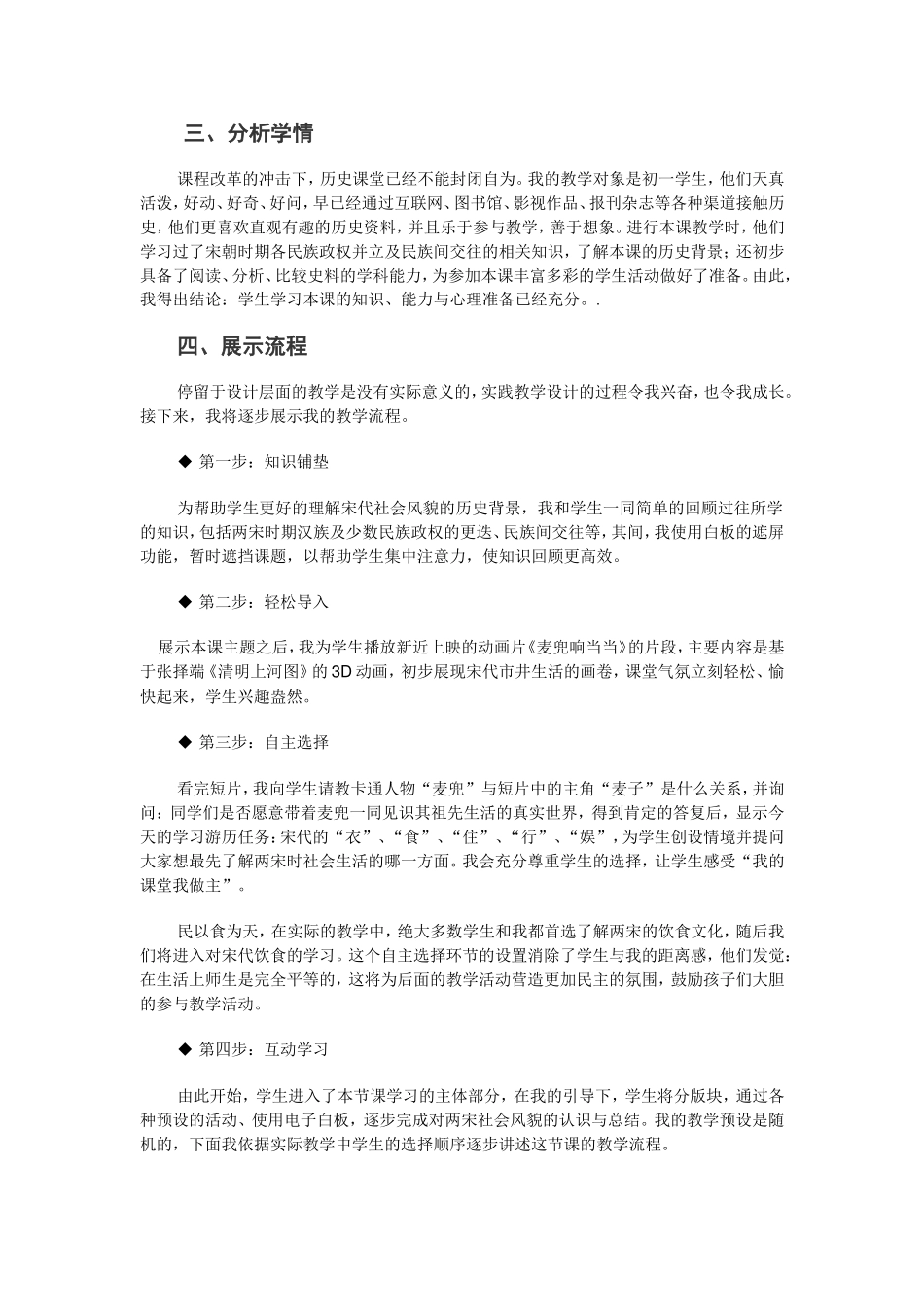 《万千气象的宋代社会风貌》说课稿_第2页
