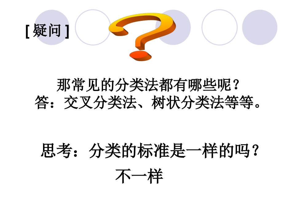 第一节物质的分类(第一课时)_第3页
