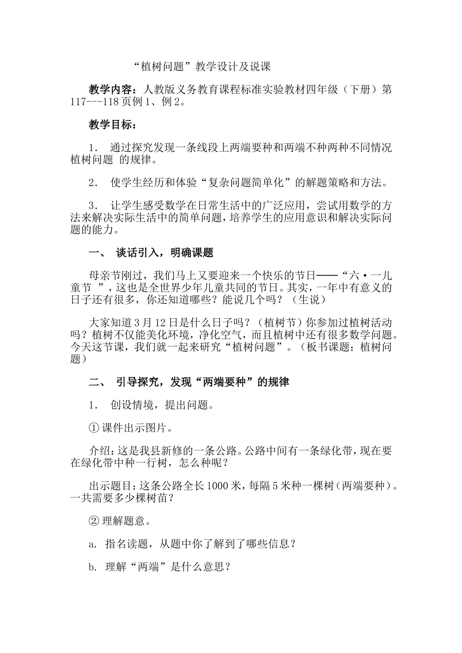 植树问题-(3)_第1页